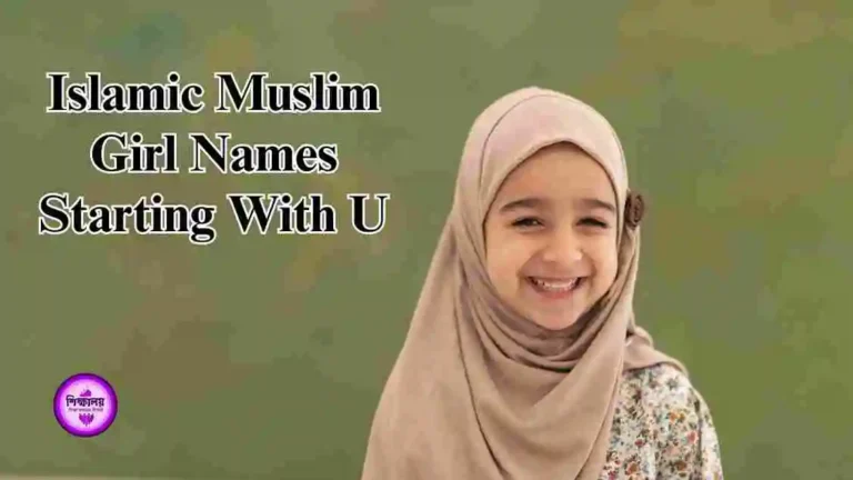 Islamic Muslim Girl Names Starting With U