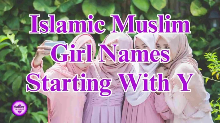 Islamic Muslim Girl Names Starting With Y