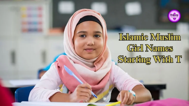 Islamic Muslim Girl Names Starting With T
