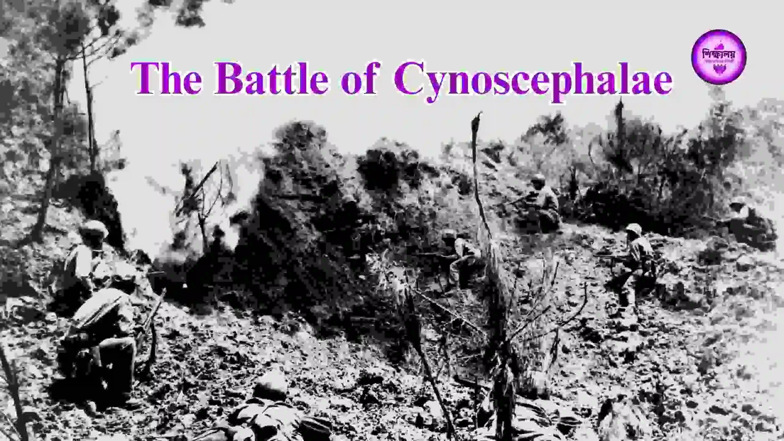The Battle of Cynoscephalae