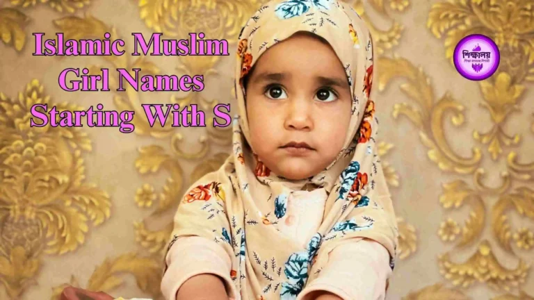 Islamic Muslim Girl Names Starting With S