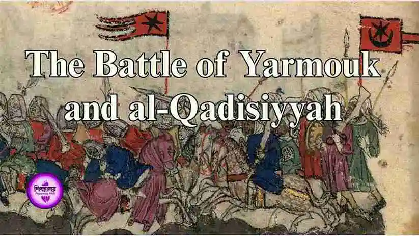 The Battle of Yarmouk and al-Qadisiyyah